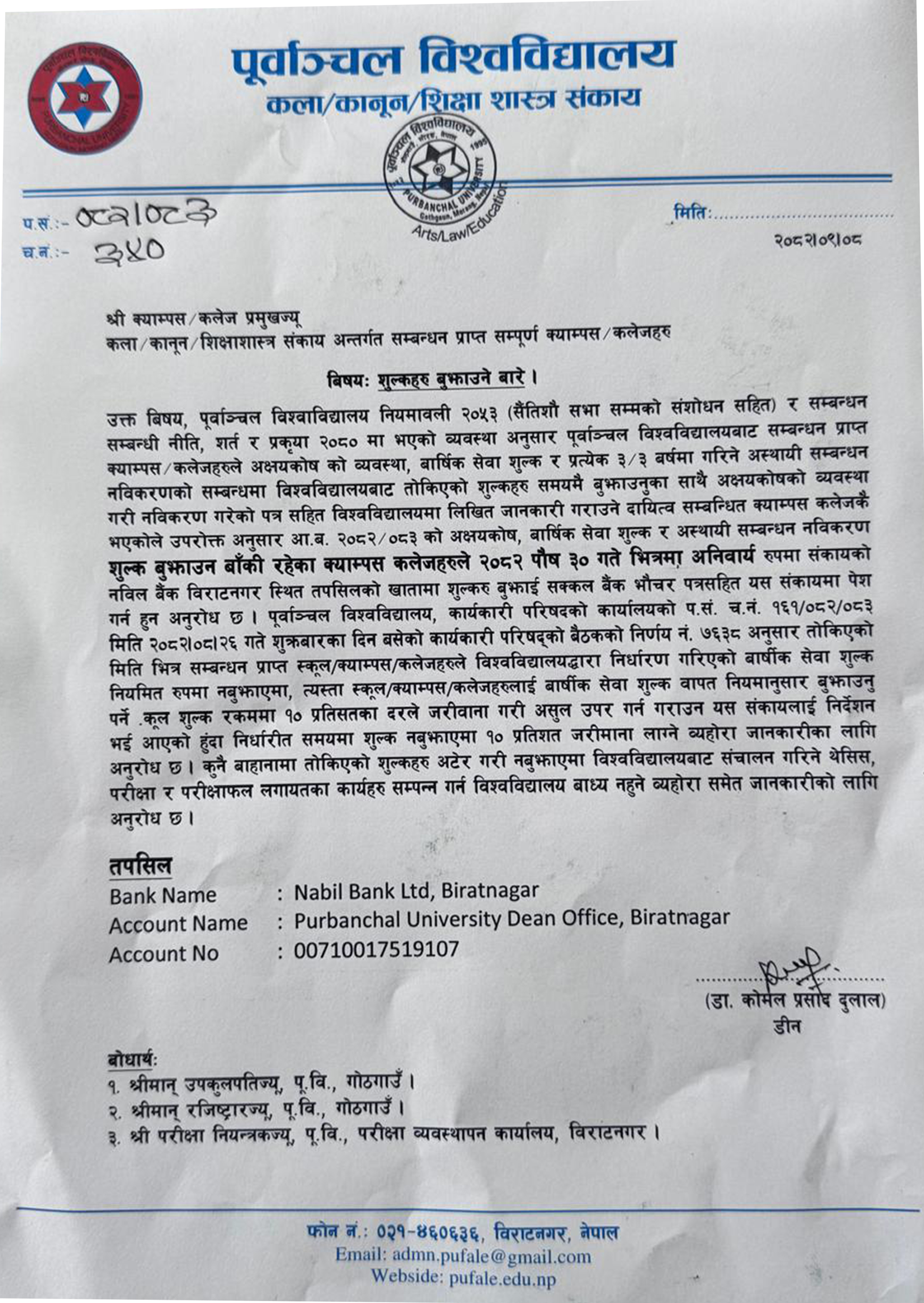 शुल्क बुझाउने सम्बन्धि सुचना