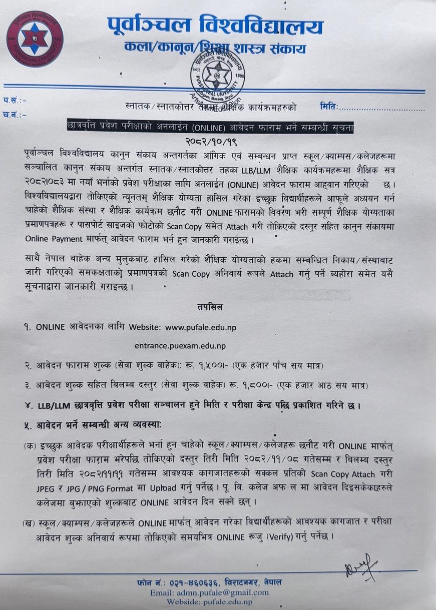 स्नातक / स्नातकोत्तर (LLB/LLM)मा छात्रवृत्तिप्रवेश परिक्षा सम्बन्धि सूचना